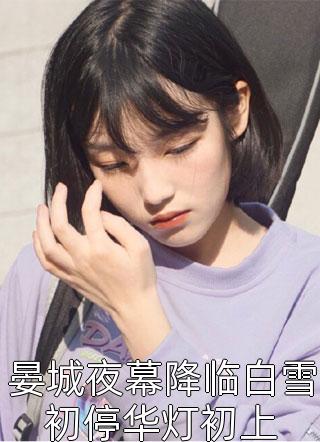 逆袭八零，离开渣女后孤儿变身豪门少爷完结文