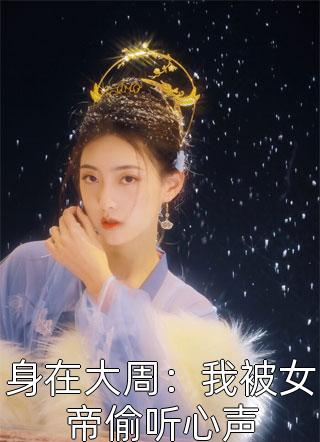 重生1985芸佳妍林墨池已完结小说推荐_热门小说排行重生1985芸佳妍林墨池