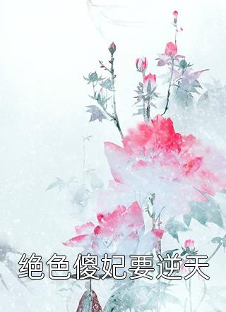 最新小说江宏江九珠《一封家书抵万金，她萌翻众人完整版》完整版免费在线阅读_（江宏江九珠）最新热门小说