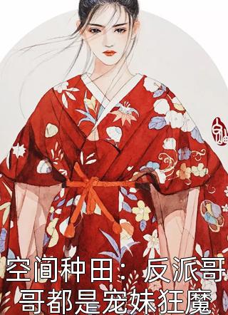 【完整版】替嫁新妻：裴少，今天离婚吗程溪裴晏舟精彩阅读_程溪裴晏舟小说在线分享