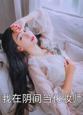 娱乐：前女友想洗白，我帮忙送出实锤