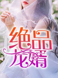 人气小说《雪藏五年，归来横扫娱乐圈全文版》陆飞宇徐嫣完整版在线阅读_雪藏五年，归来横扫娱乐圈全文版全本阅读