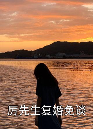 娘娘人间清醒，暴君追妻火葬场