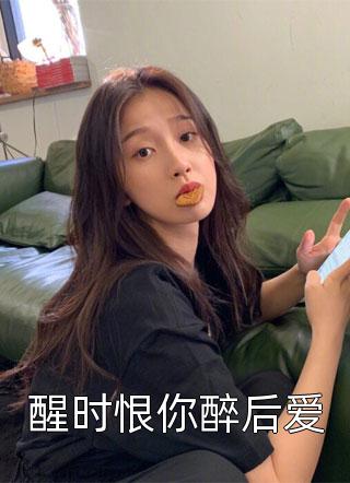 穿书后女配才是五个哥哥的真团宠橘子味微醺