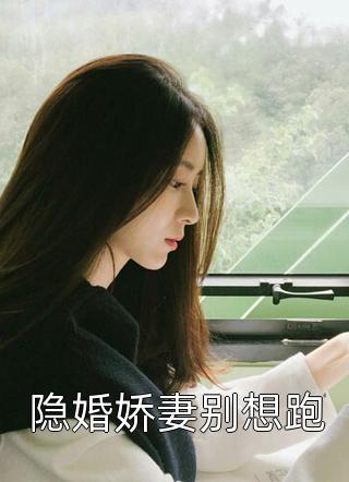 无弹窗版《正道红途未删减版》临芙呈临花菡全文阅读_正道红途未删减版最新章节在线阅读