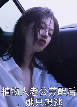 良心推荐《全集小说周南霜周北辰最新章节小说》周北辰周南霜抖音热文_周北辰周南霜最新章节免费在线阅读