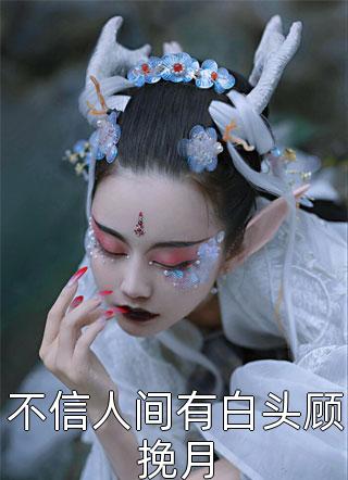 每周一个任务，从闪婚女神开始