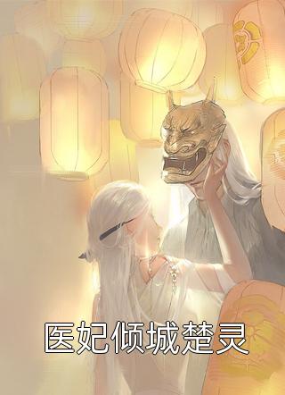 私藏读物《全文章节玩转古玩：我神瞳无敌》许晴萧行云全章节在线阅读_萧行云许晴(全文章节玩转古玩：我神瞳无敌)全集免费阅读