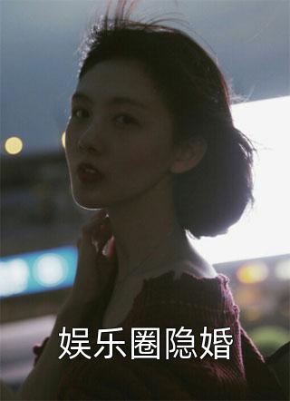 爆款热文《重生后，真千金囤货养大佬全文章节》姜瑶姜婷婷最新章节免费在线阅读_姜瑶姜婷婷最新章节在线阅读