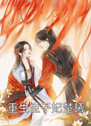 娇软女佣：恶魔总裁宠上瘾(白雪娇历谦凡)无弹窗免费阅读_网络热门小说娇软女佣：恶魔总裁宠上瘾(白雪娇历谦凡)