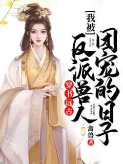 最新完本小说妖魔世界：每天获得一个技能点张元张铁_妖魔世界：每天获得一个技能点(张元张铁)完本小说大全