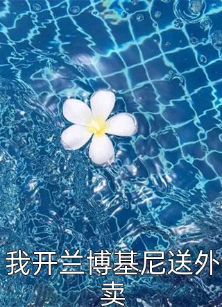 全文阅读(穿成反派后，我抱主角大腿保命)肖铭叶擎天全本阅读_肖铭叶擎天无删减版在线阅读