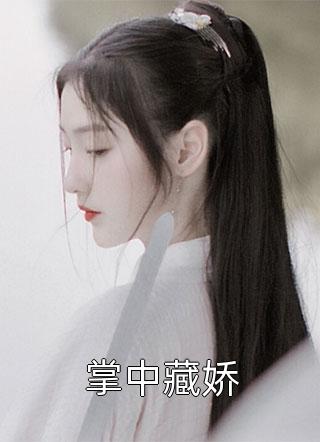 心动6：我被直球姐姐钓成翘嘴(顾朝云杨茹情)免费小说免费阅读_热门的网络小说心动6：我被直球姐姐钓成翘嘴顾朝云杨茹情