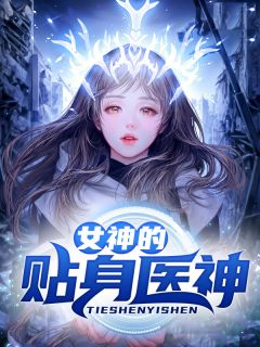 纯爱战士出手：女魔头乖乖在怀撒娇