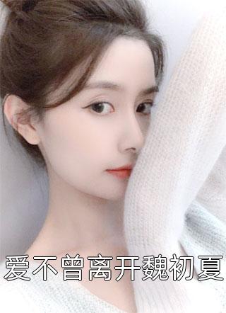 免费小说完结版王者归来：我老婆无人能敌(徐逸汪不仁)_王者归来：我老婆无人能敌(徐逸汪不仁)最新小说