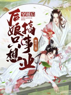 八零首富：奶爸宠妻带娃记